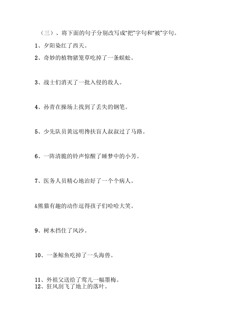 陈述句与把字句、被字句的变换-2_第1页