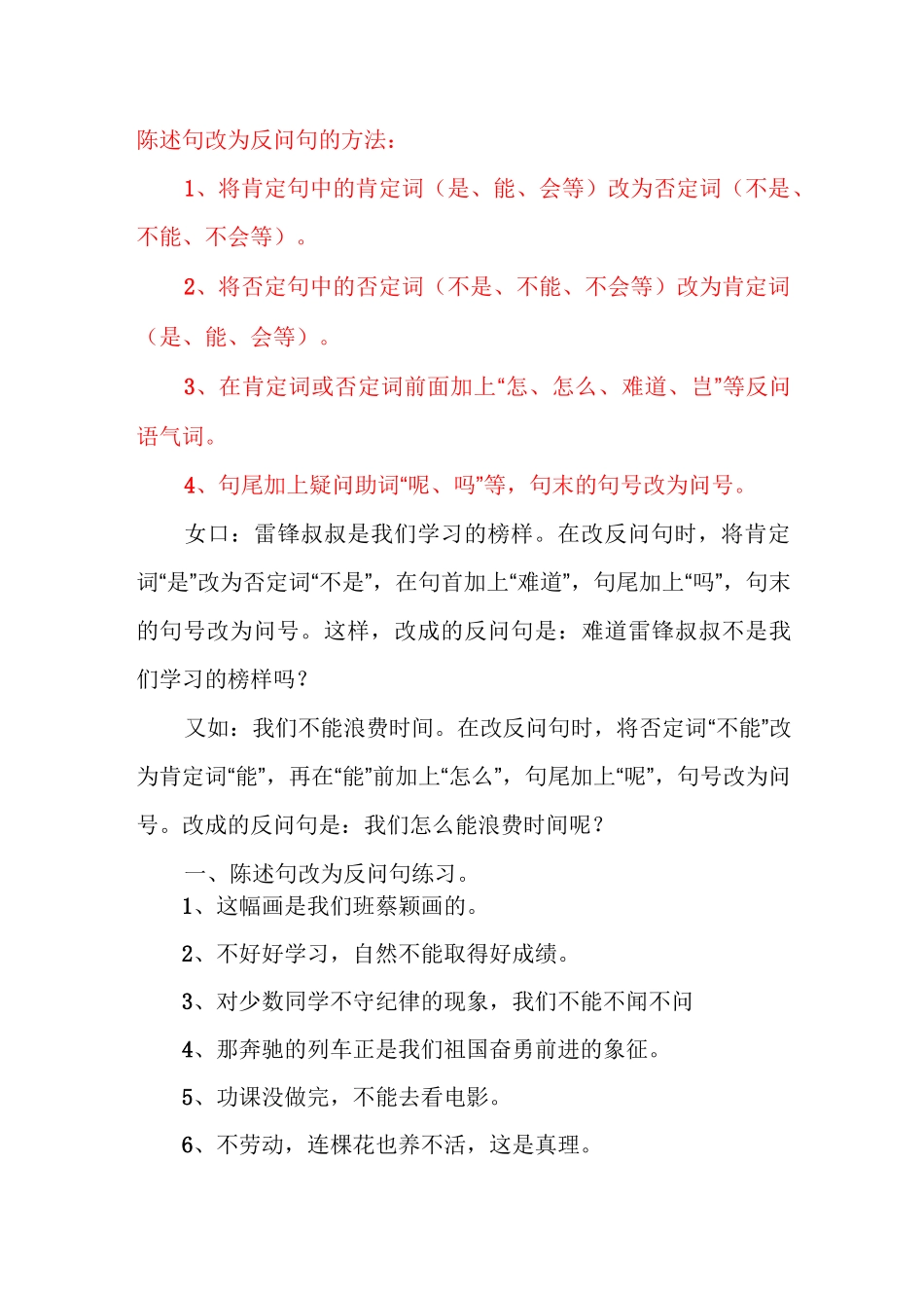 陈述句与把字句、被字句的变换-2_第2页