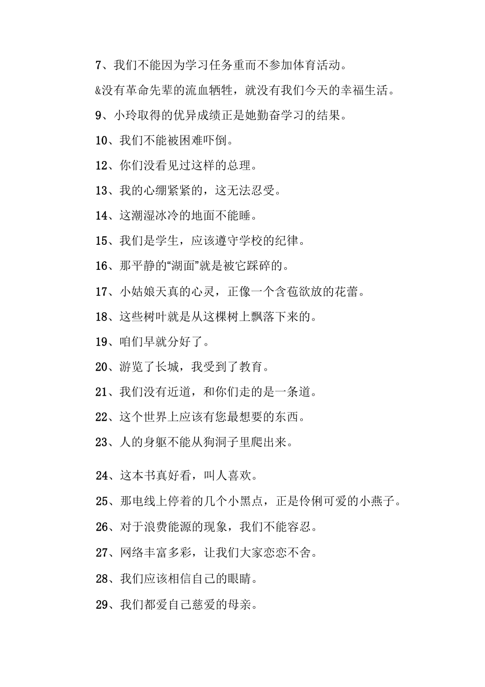 陈述句与把字句、被字句的变换-2_第3页