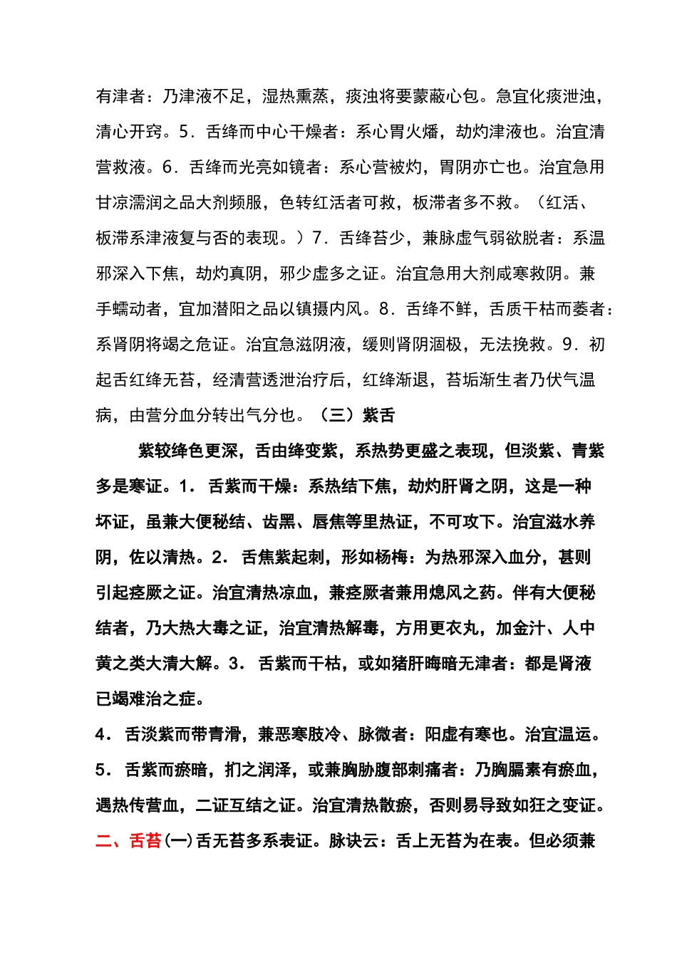 舌诊心法和中医妇科口诀记忆法_第2页