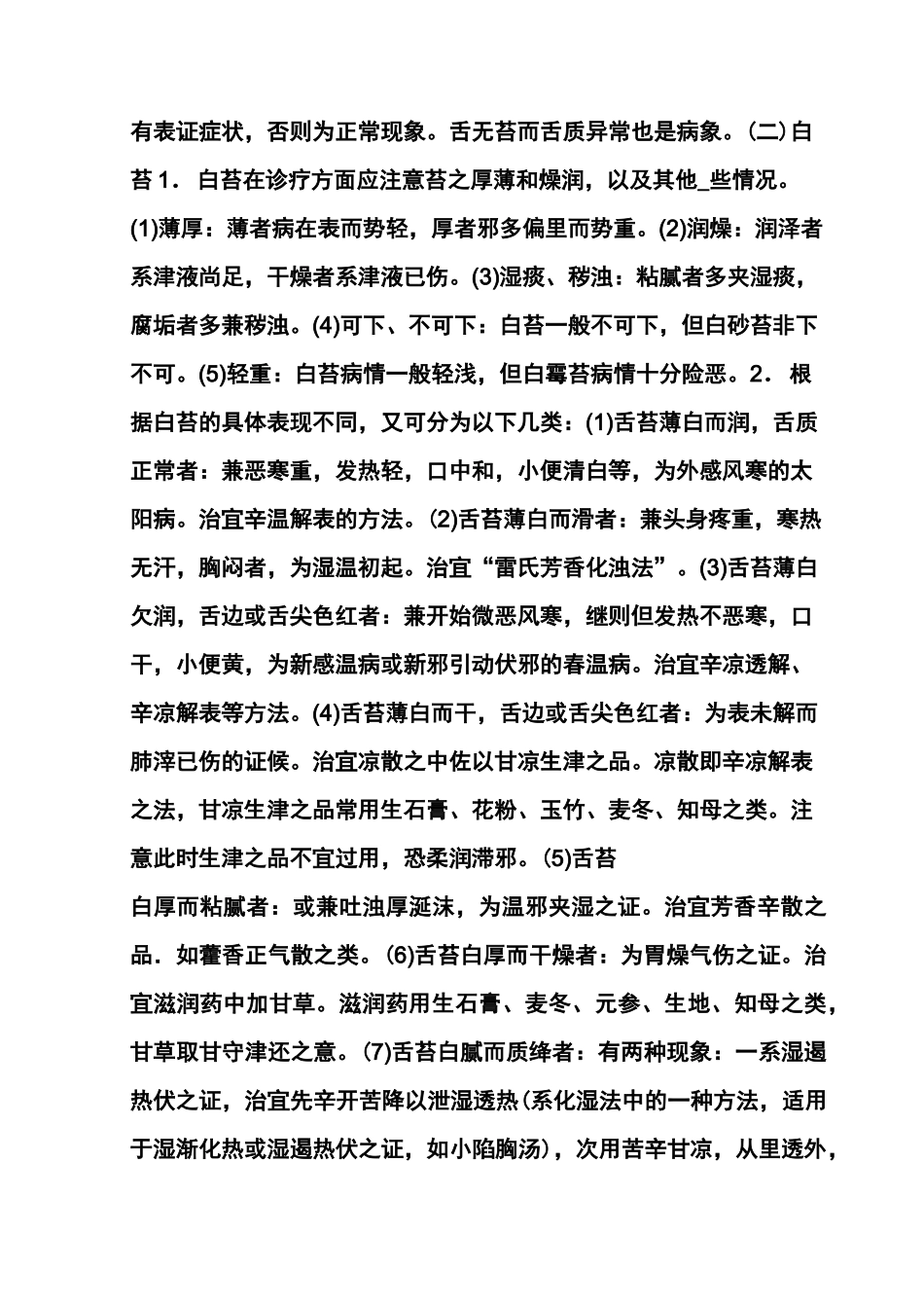 舌诊心法和中医妇科口诀记忆法_第3页