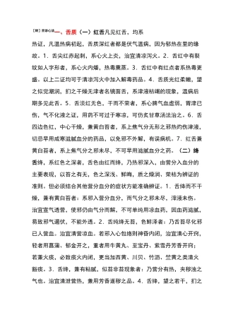 舌诊心法和中医妇科口诀记忆法