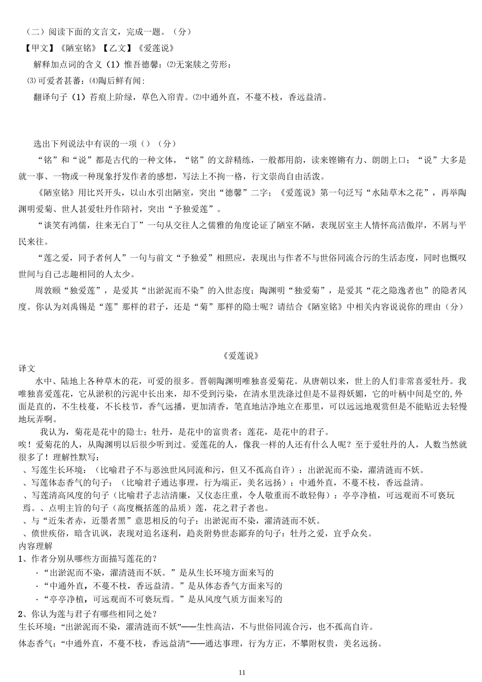 陋室铭-爱莲说对比阅读_第1页