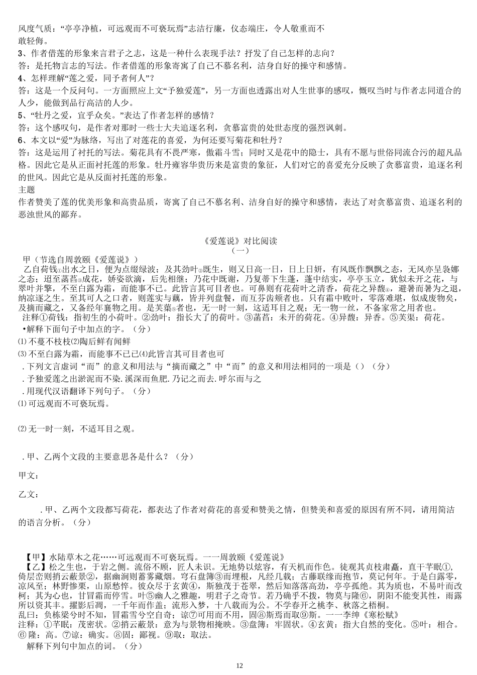 陋室铭-爱莲说对比阅读_第2页