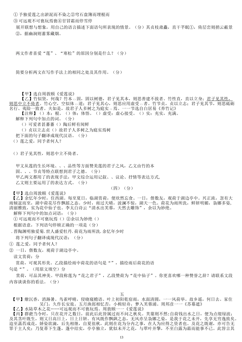 陋室铭-爱莲说对比阅读_第3页