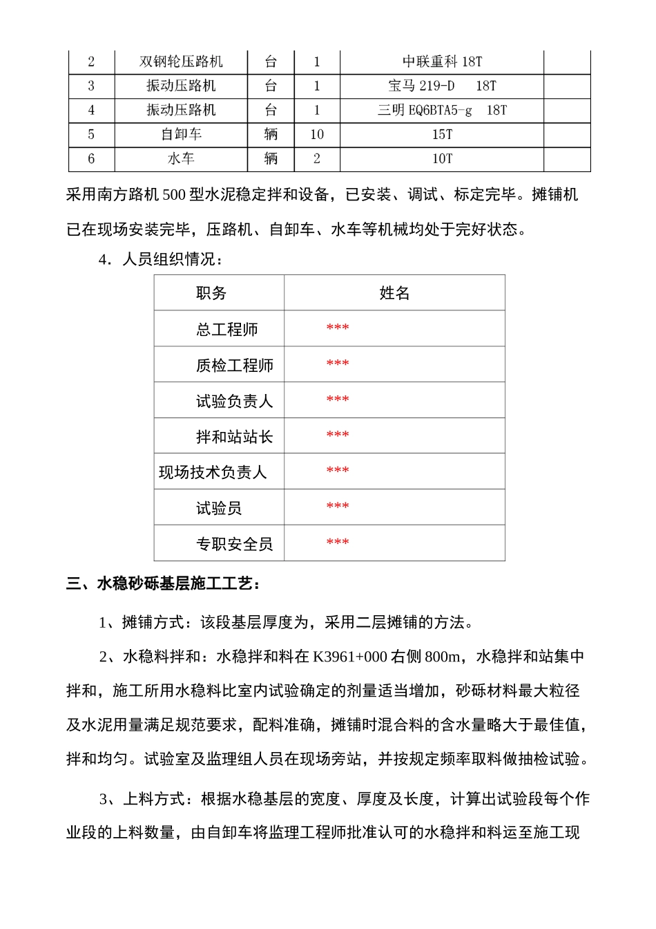 水稳试验段总结 (1)_第2页