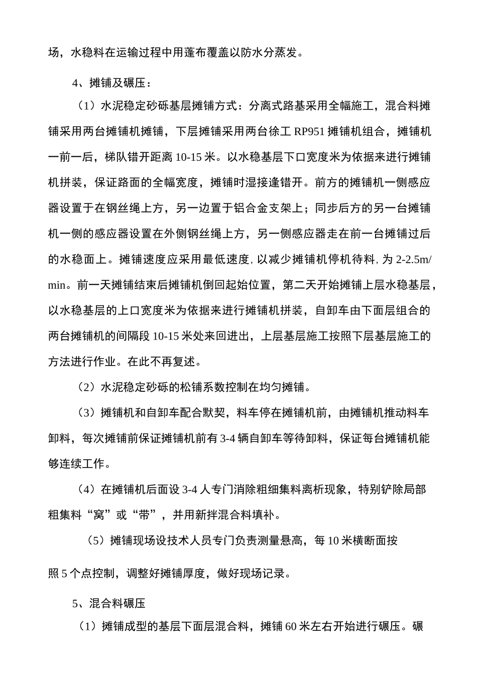 水稳试验段总结 (1)_第3页