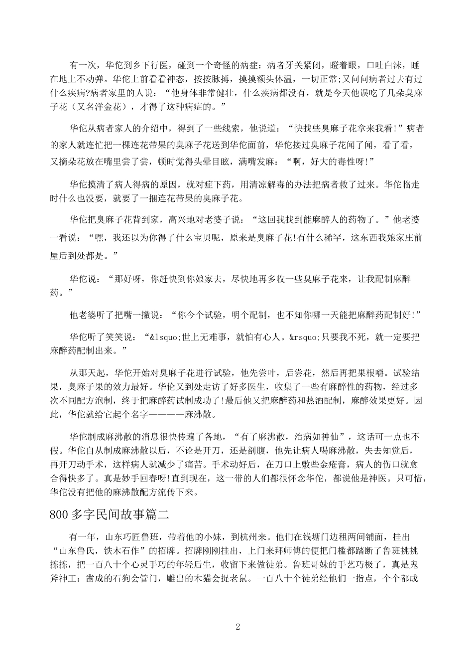 【民间故事】800多字民间故事_第2页