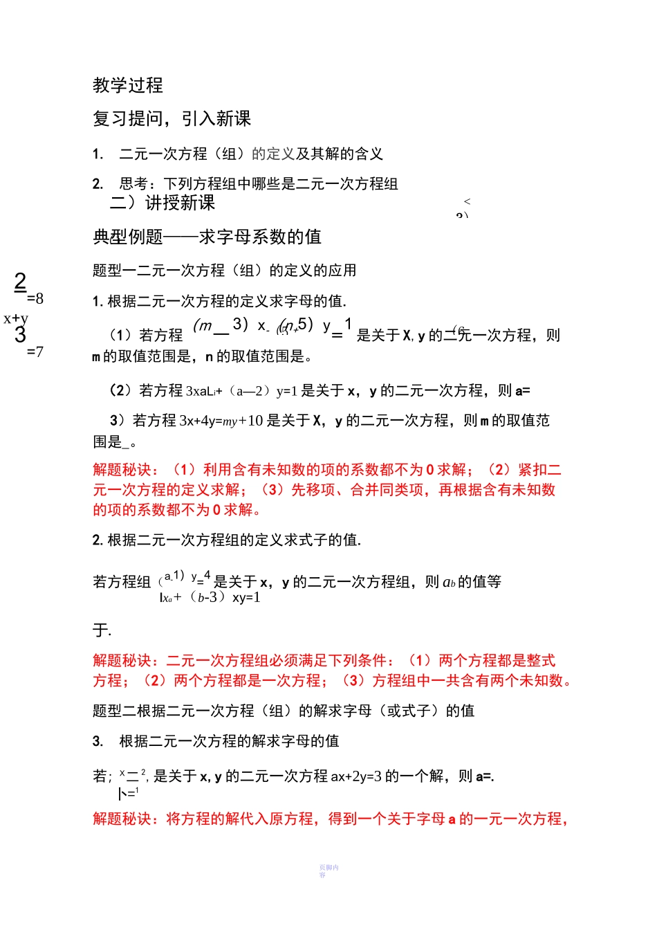 二元一次方程组复习课教案_第2页