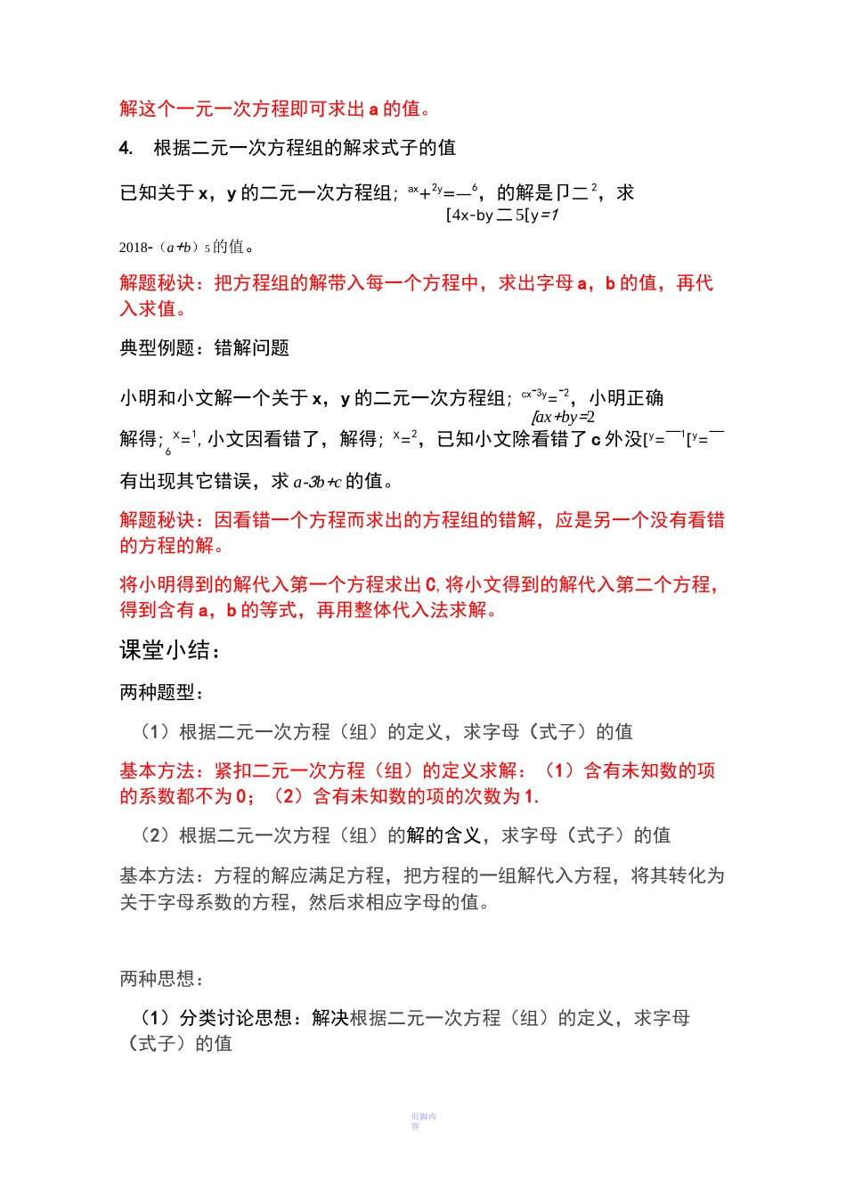 二元一次方程组复习课教案_第3页