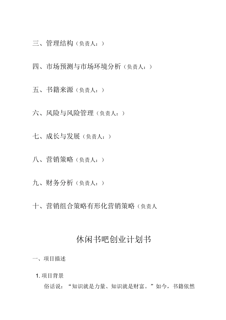 休闲书吧创业计划书_第2页