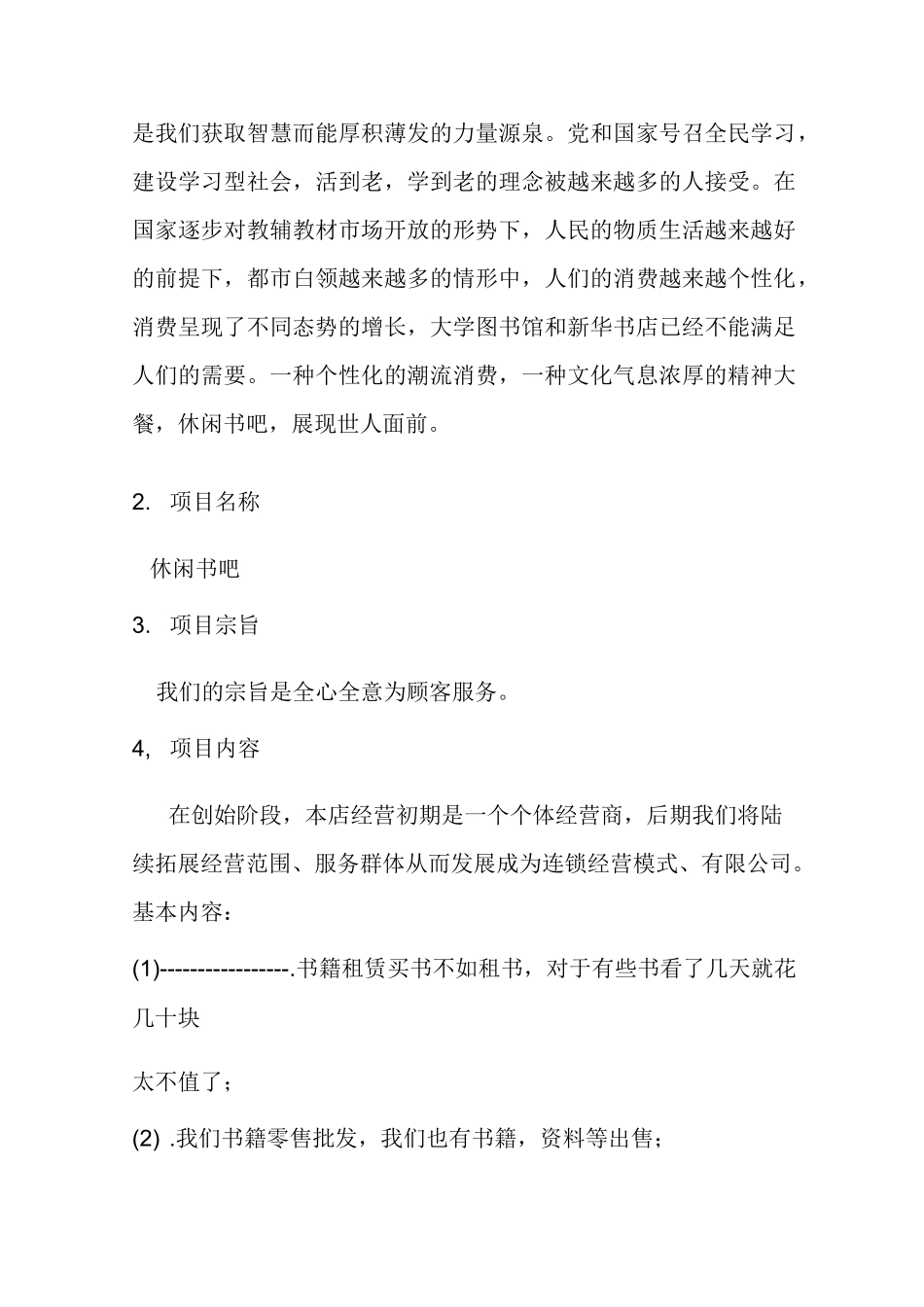 休闲书吧创业计划书_第3页