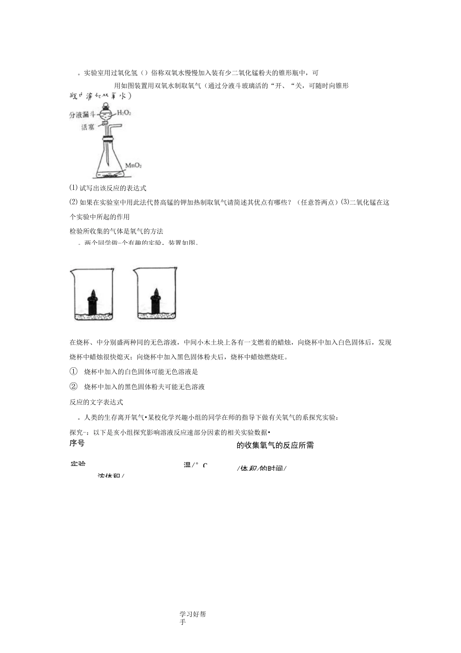 氧气的制取实验专题试题整理_第3页