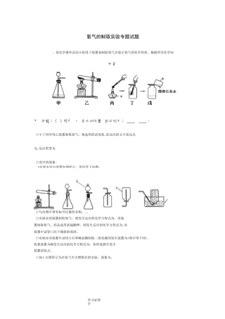 氧气的制取实验专题试题整理