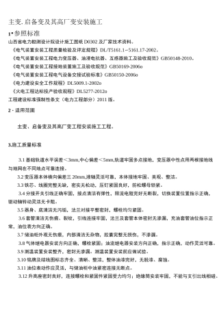 变压器安装施工