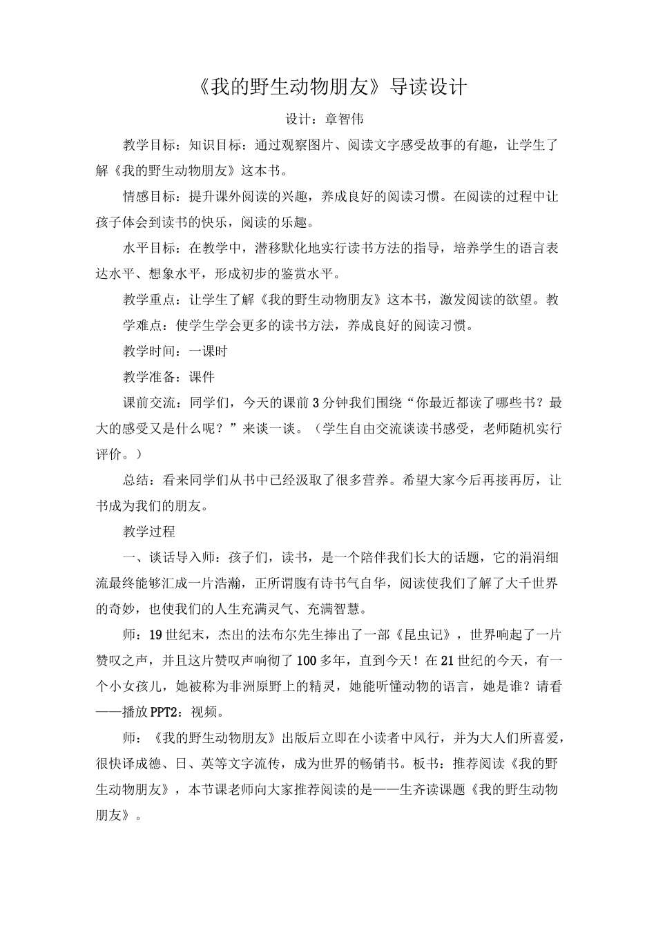 我的野生动物朋友_第1页