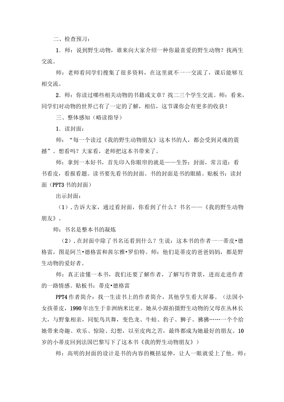 我的野生动物朋友_第2页