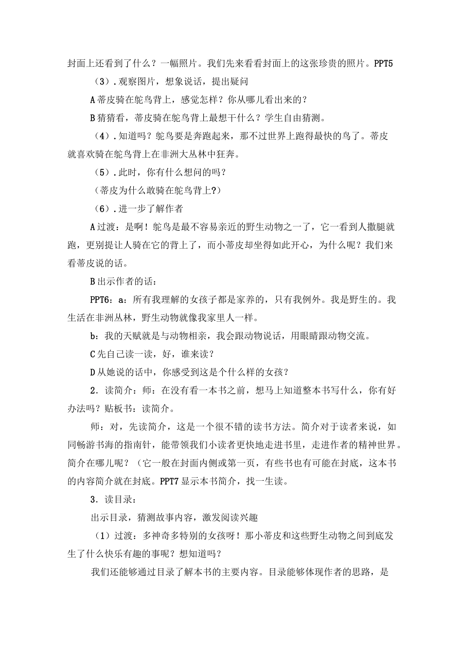 我的野生动物朋友_第3页