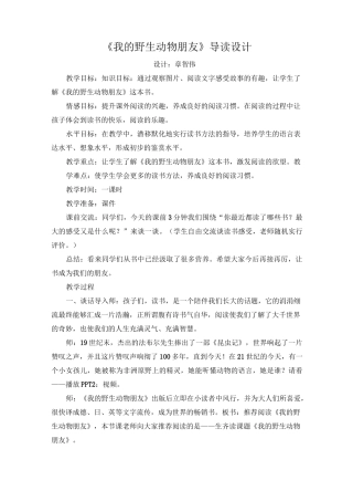 我的野生动物朋友