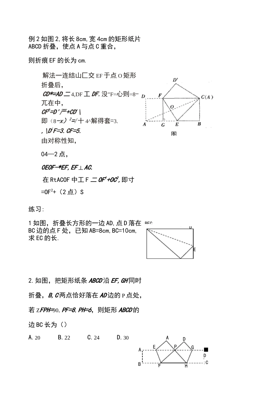勾股定理与旋转翻折例题习题_第2页