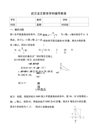 勾股定理与旋转翻折例题习题