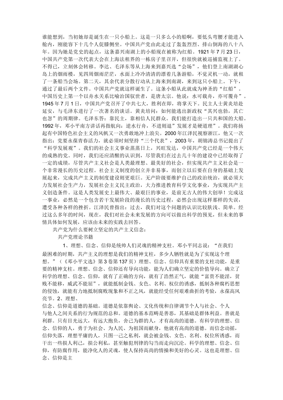 共产主义理想信念_第2页