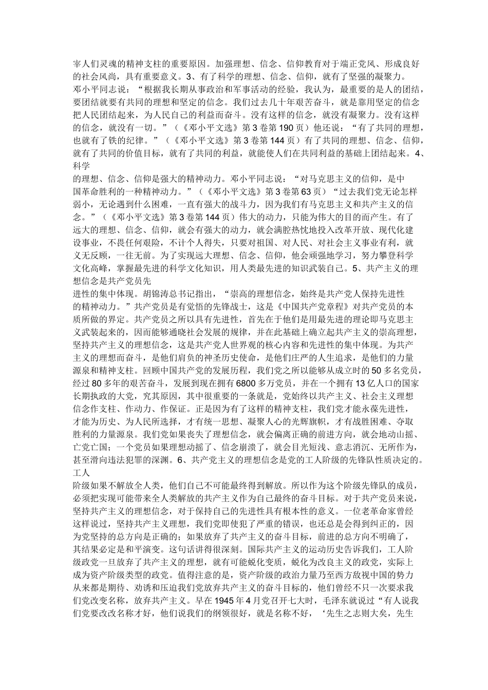 共产主义理想信念_第3页