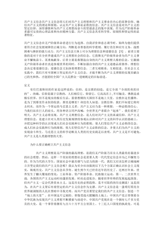 共产主义理想信念