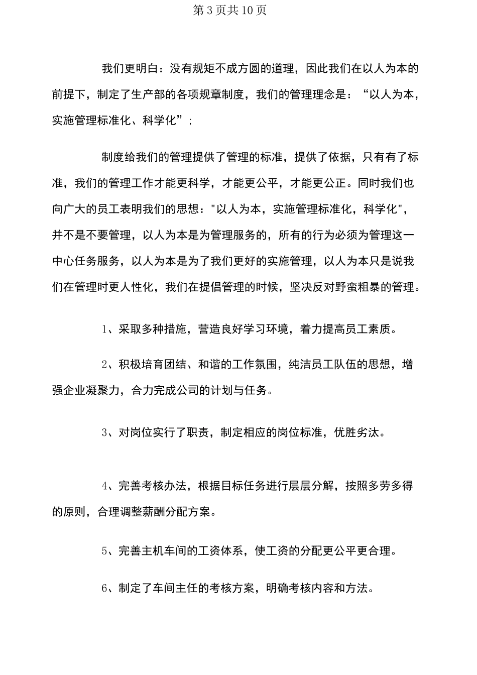 生产部年终工作总结及明年工作计划_第3页