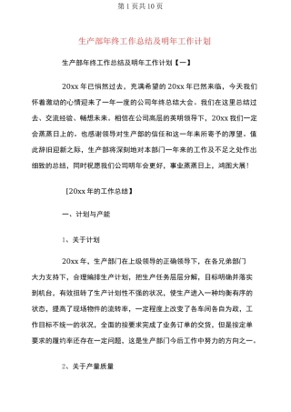 生产部年终工作总结及明年工作计划