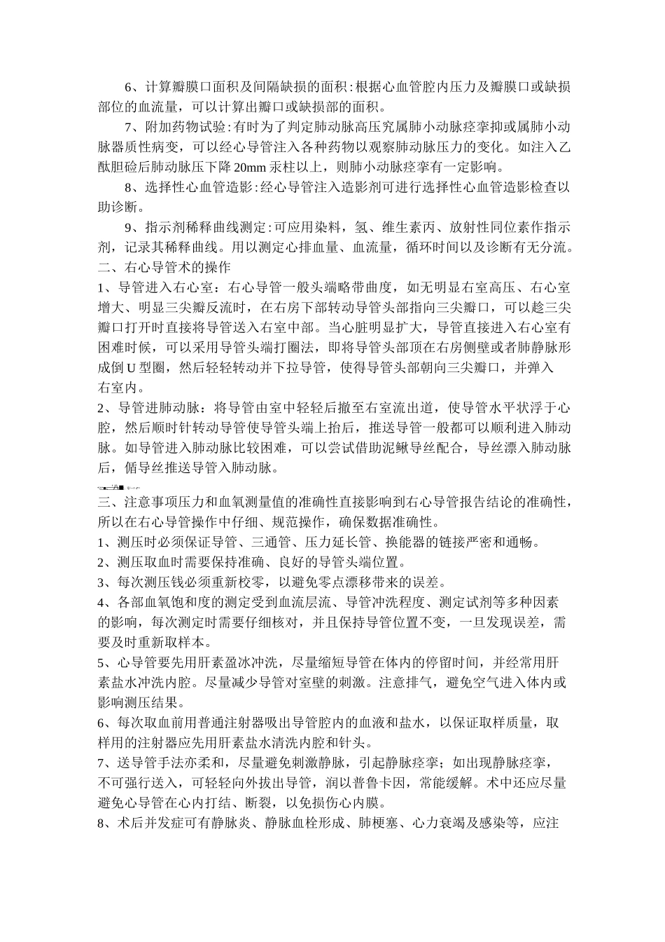 第5章  右心导管检查_第2页