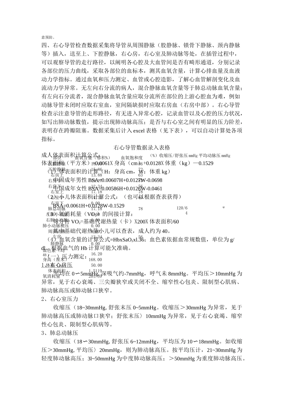 第5章  右心导管检查_第3页