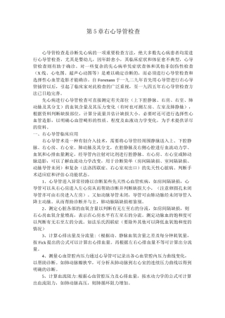 第5章  右心导管检查
