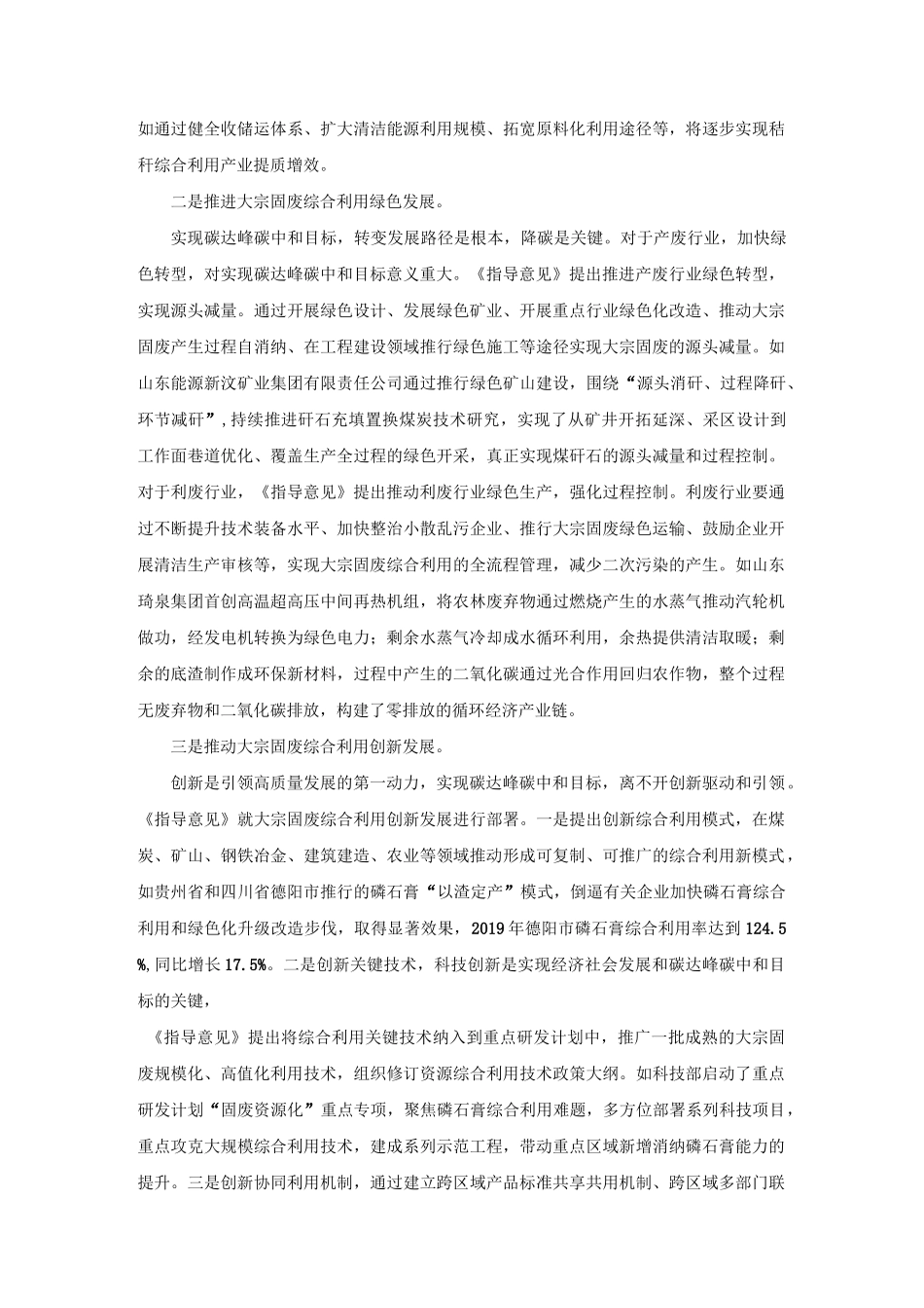 “碳中和”对固废领域的思考_第2页