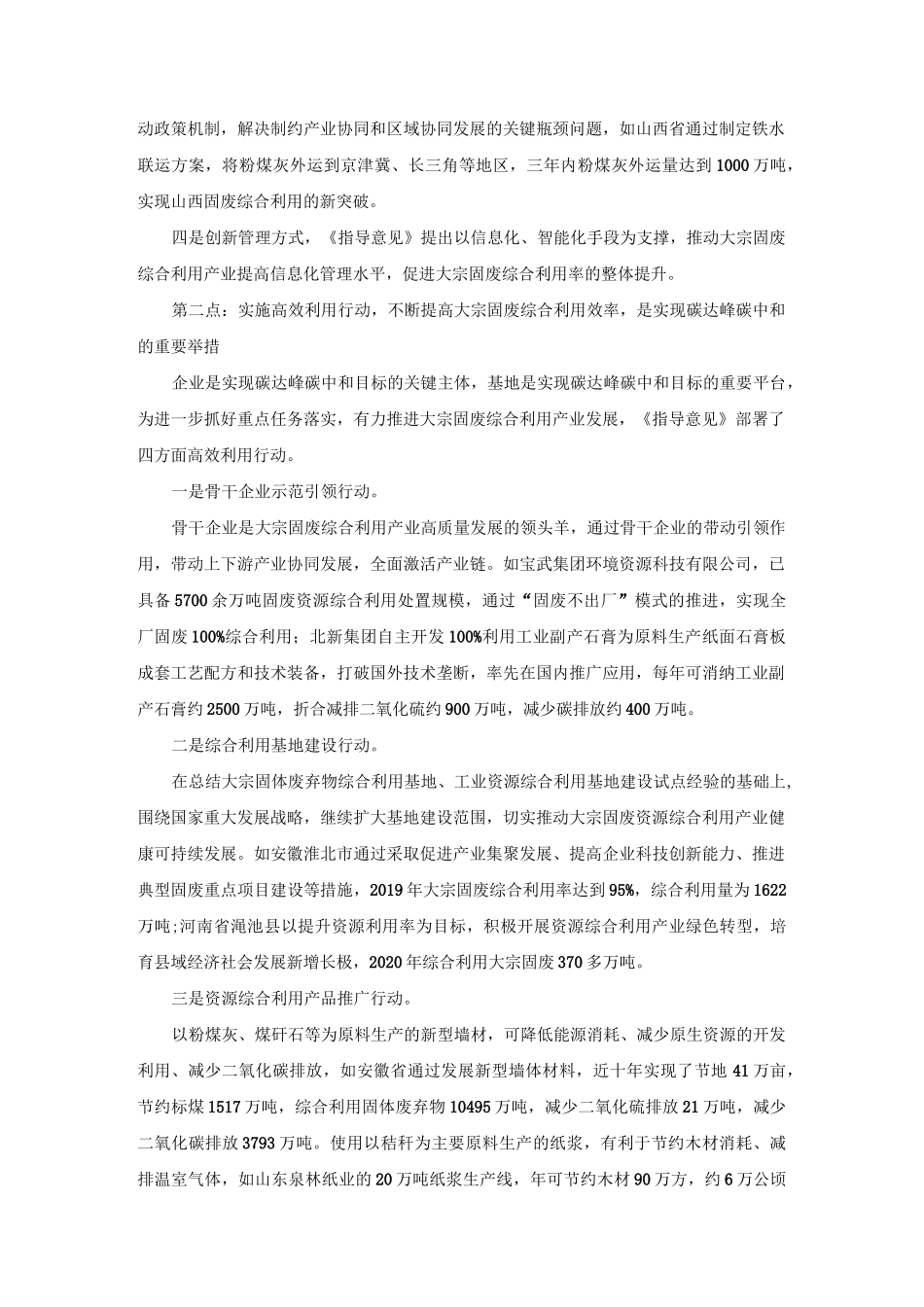 “碳中和”对固废领域的思考_第3页