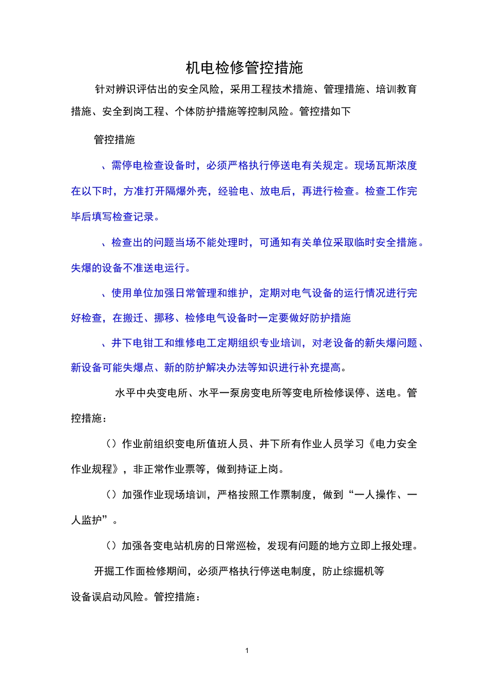 机电检修管控措施_第1页