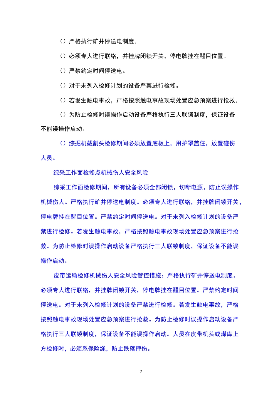 机电检修管控措施_第2页