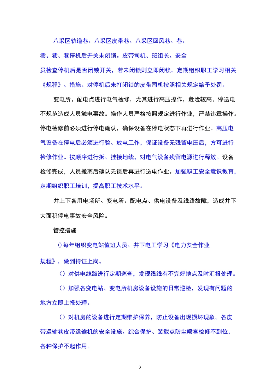 机电检修管控措施_第3页