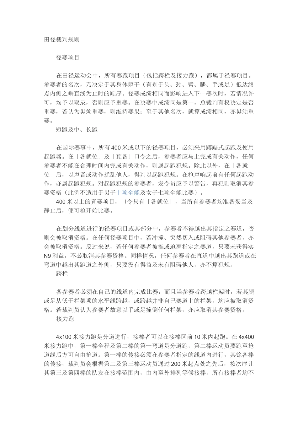 田径比赛规则_第1页