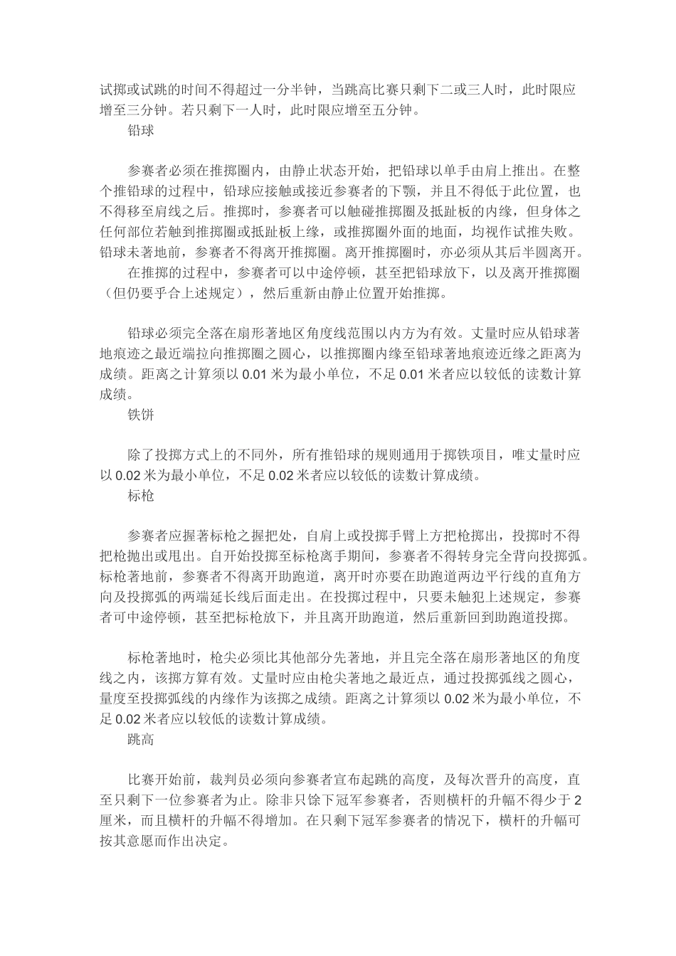 田径比赛规则_第3页