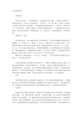 田径比赛规则