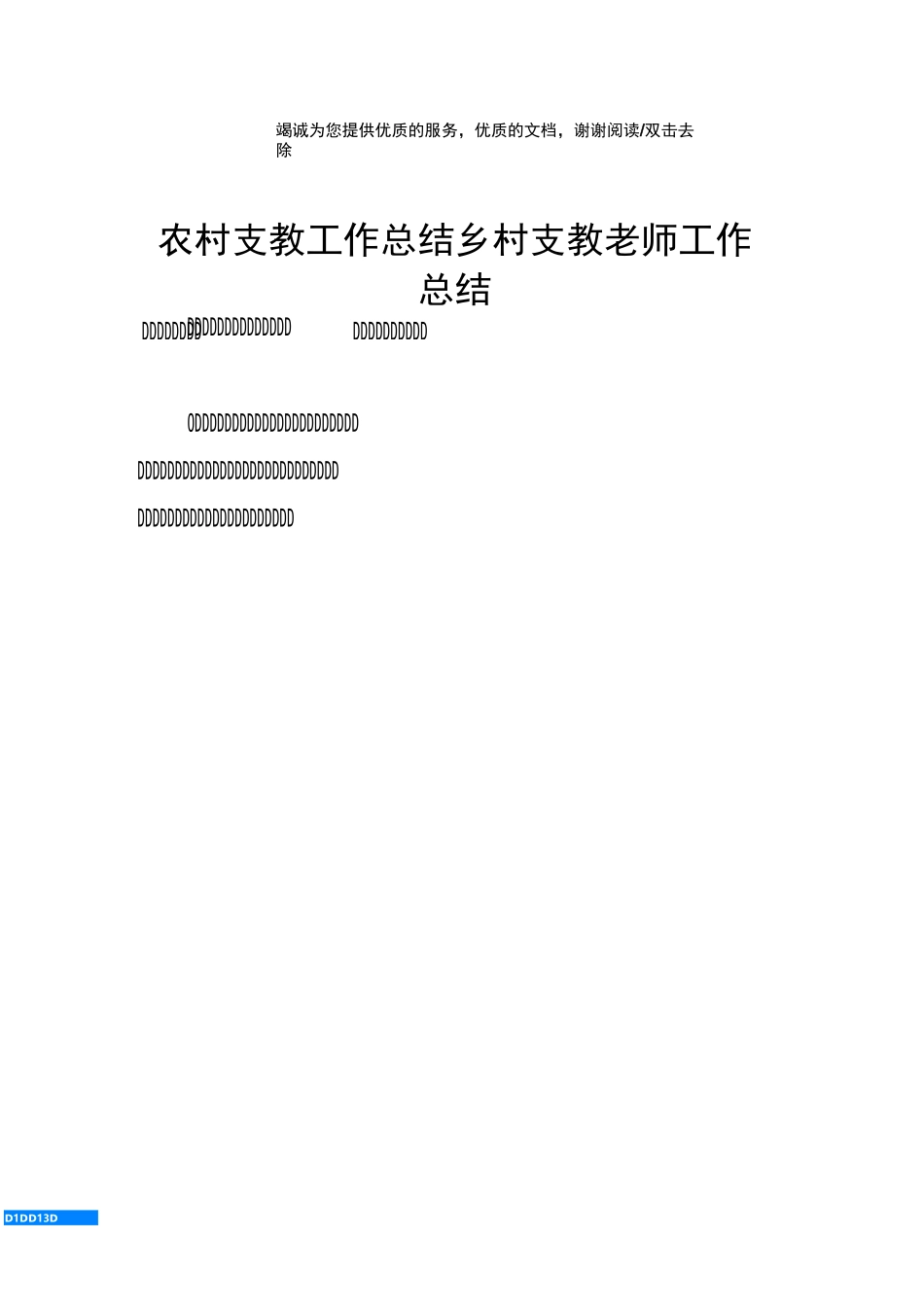 农村支教工作总结_乡村支教老师工作总结_第1页