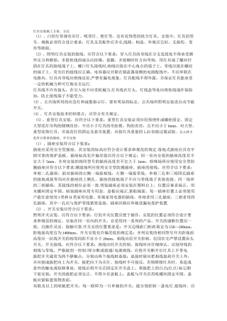 灯具安装施工方案