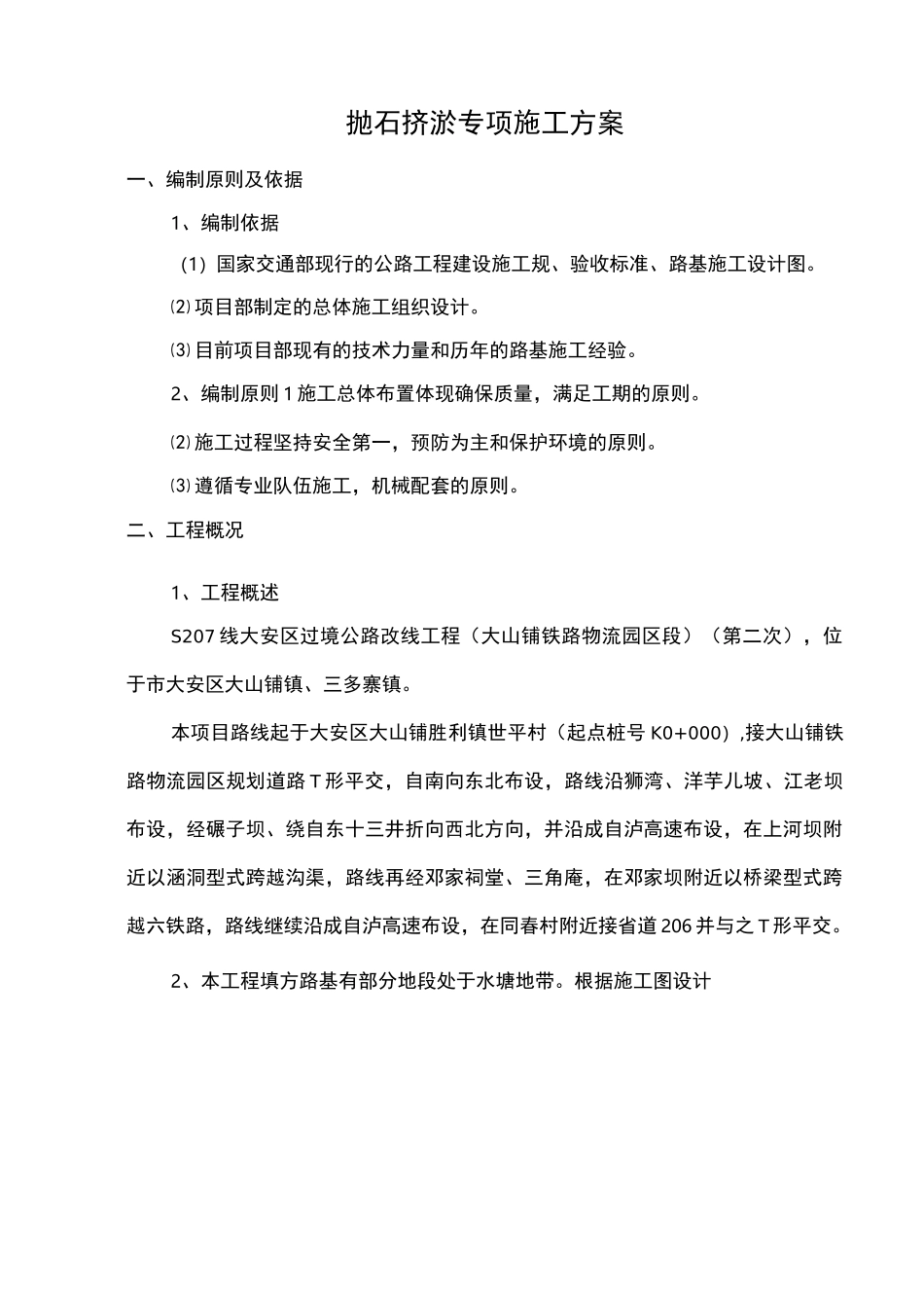 抛石挤淤专项工程施工组织设计方案_第3页