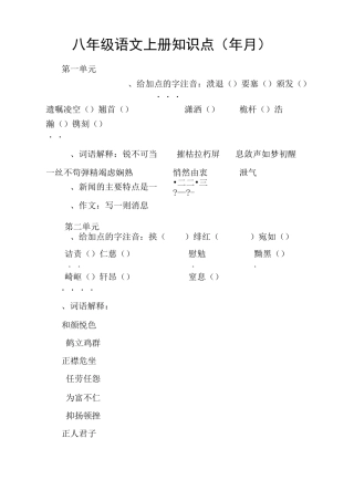 八年级语文上册知识点部编教材