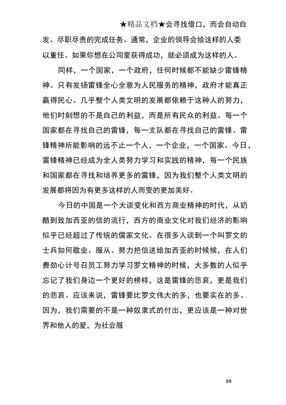 校园之声好人好事的广播稿_第3页