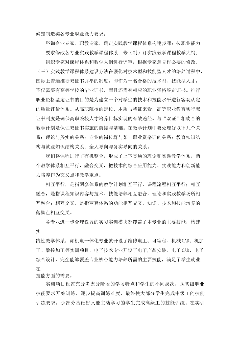 专业实践课程体系及其建设方案_第2页