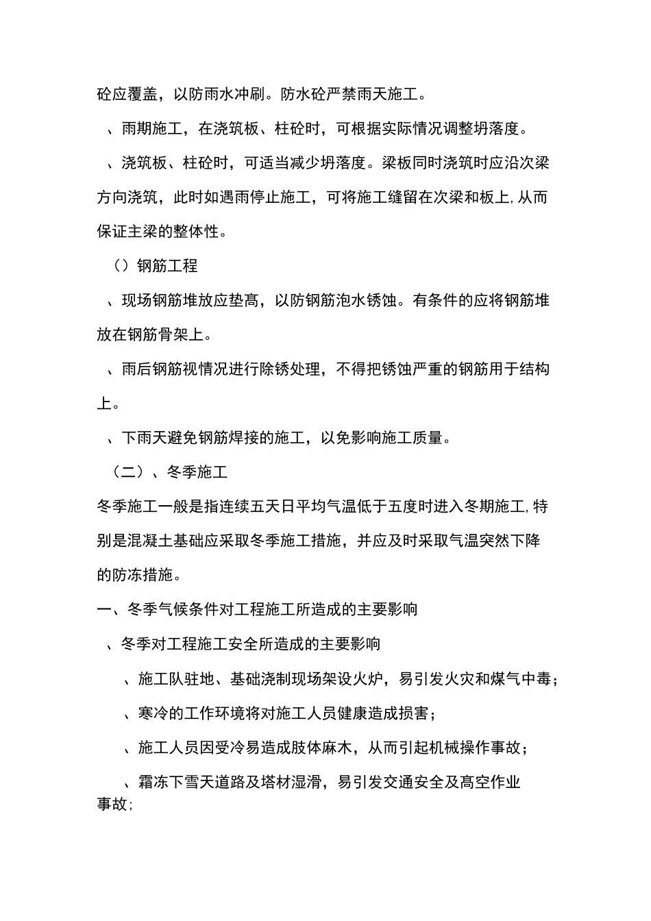 电力线路雨季冬季特殊施工措施_第2页