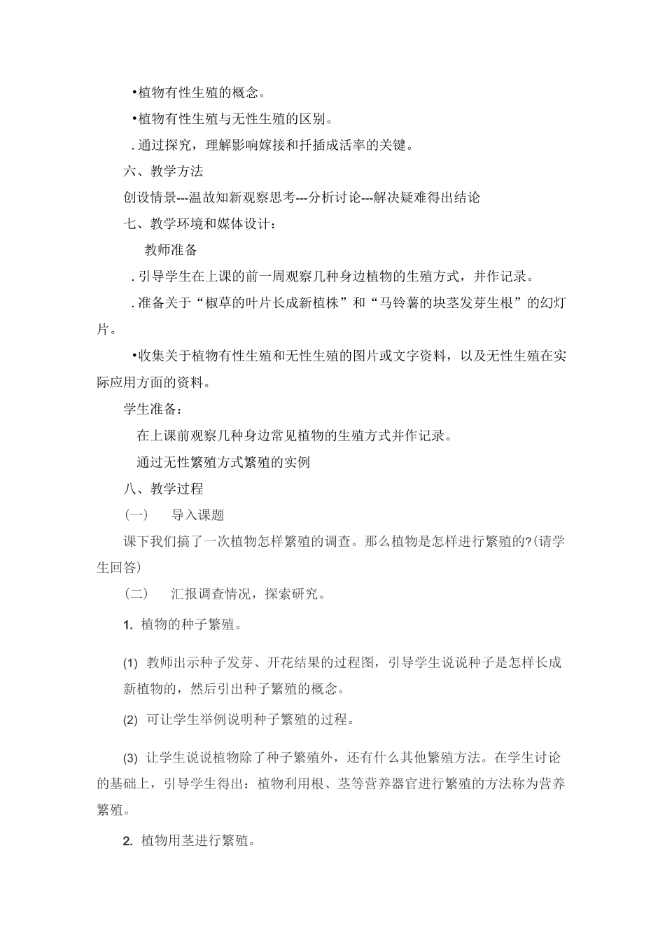 四下综合实践活动主题5《植物的扦插和嫁接》_第3页