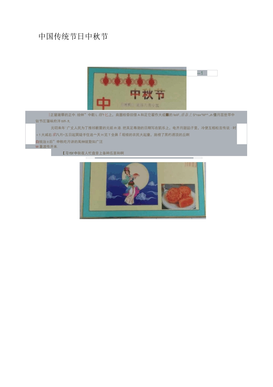 中国传统节日 照片_第1页